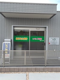 いちご薬局細田3丁目店